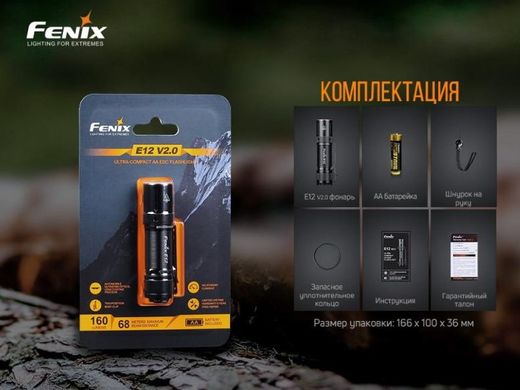 Ліхтарик Fenix E12 V2.0
