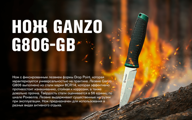 Нож Ganzo G806-GB green